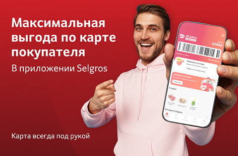 Мобильное приложение Selgros