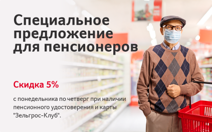 Специальное предложение 