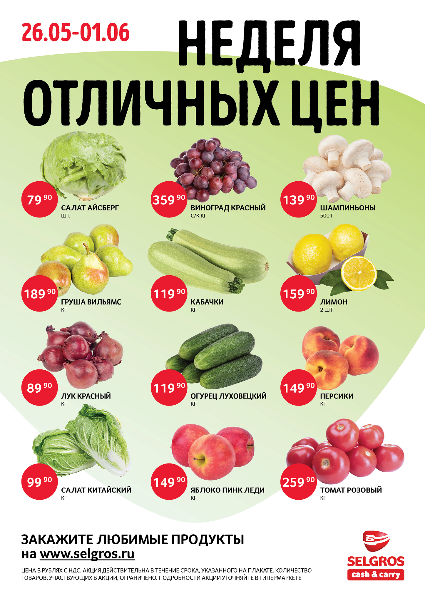 Овощи и фрукты в Зельгрос!