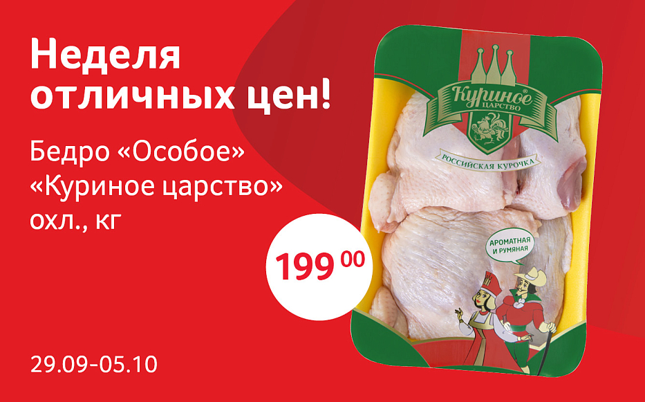 Бедро Особое