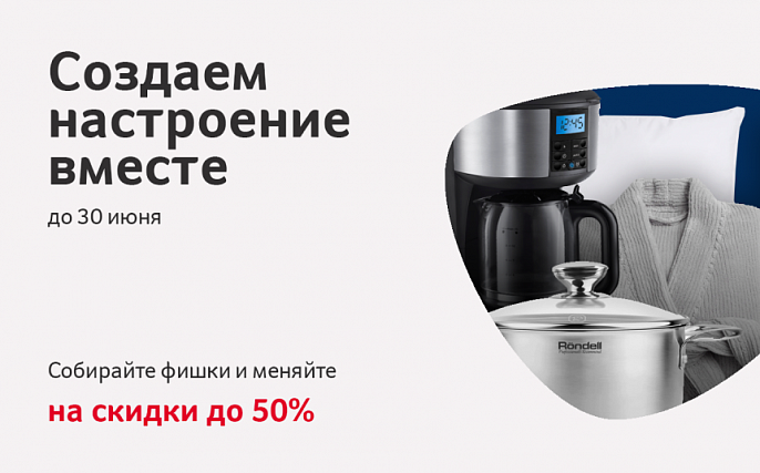 Создаем настроение вместе