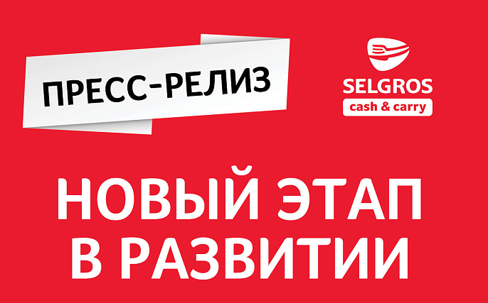 Пресс-релиз: АРОСА-Логистик...